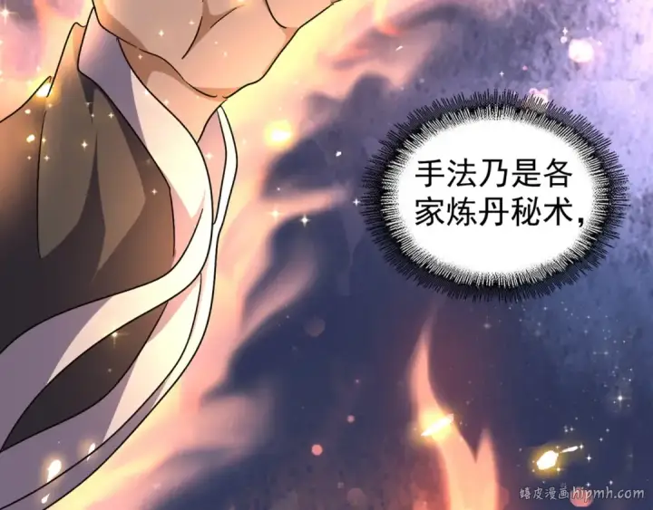 漫画《魔皇大管家》第148话 狠辣之人第96张图