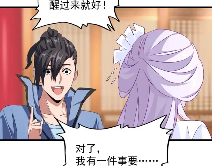 漫画《魔皇大管家》第149话 双眼空空第108张图