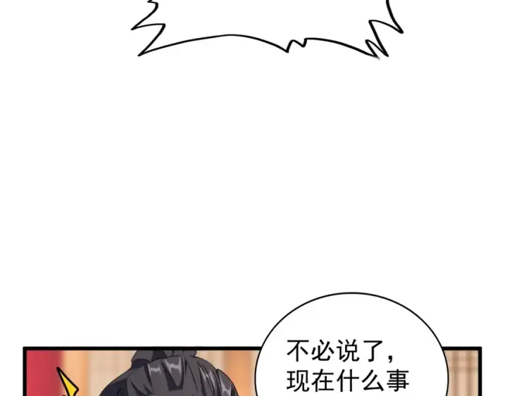 漫画《魔皇大管家》第149话 双眼空空第109张图