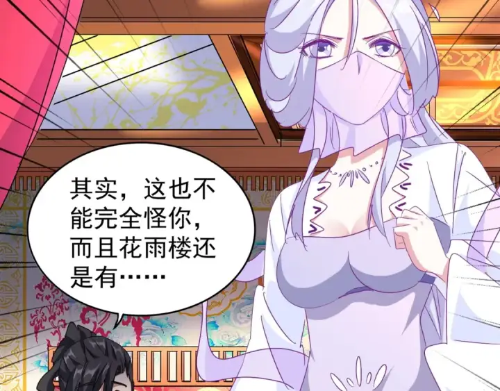 漫画《魔皇大管家》第149话 双眼空空第113张图