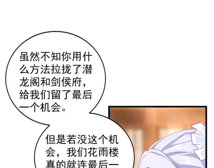 漫画《魔皇大管家》第149话 双眼空空第116张图