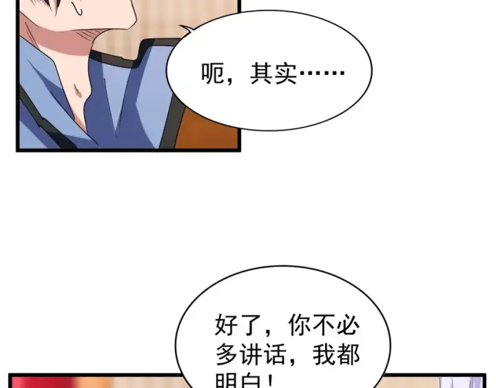 漫画《魔皇大管家》第149话 双眼空空第118张图