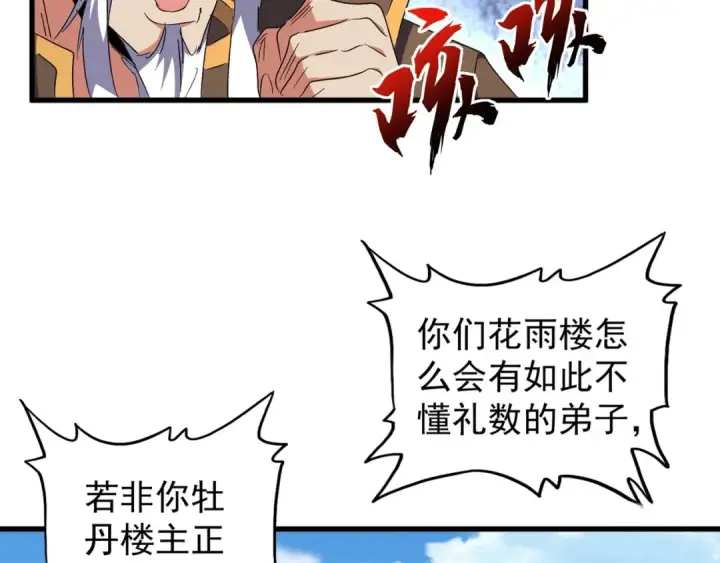 漫画《魔皇大管家》第149话 双眼空空第12张图