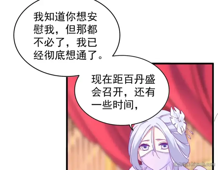 漫画《魔皇大管家》第149话 双眼空空第120张图