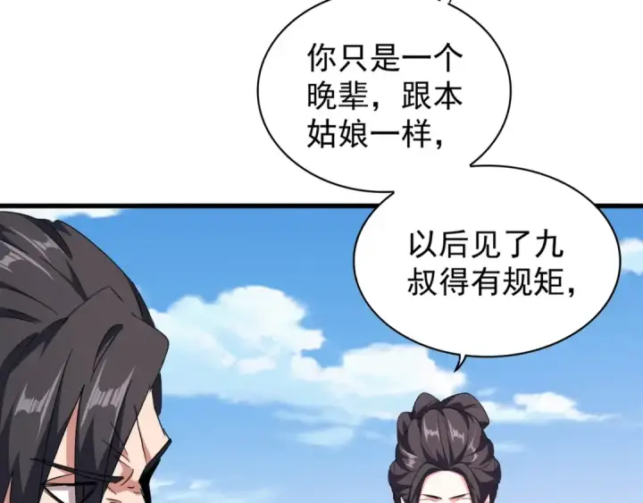漫画《魔皇大管家》第149话 双眼空空第37张图