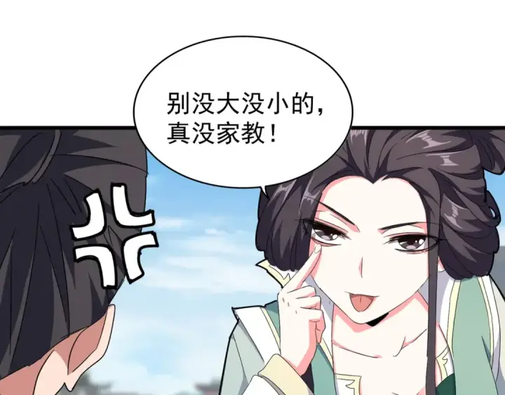 漫画《魔皇大管家》第149话 双眼空空第39张图