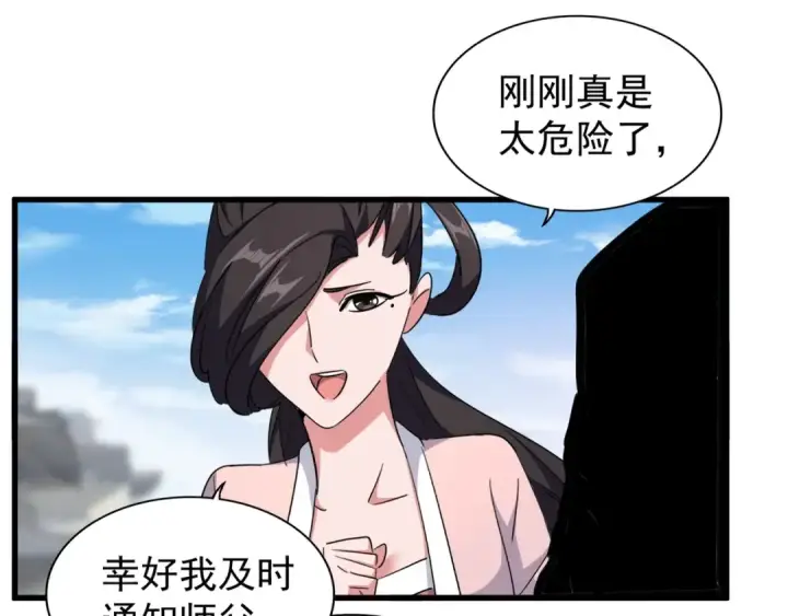漫画《魔皇大管家》第149话 双眼空空第46张图