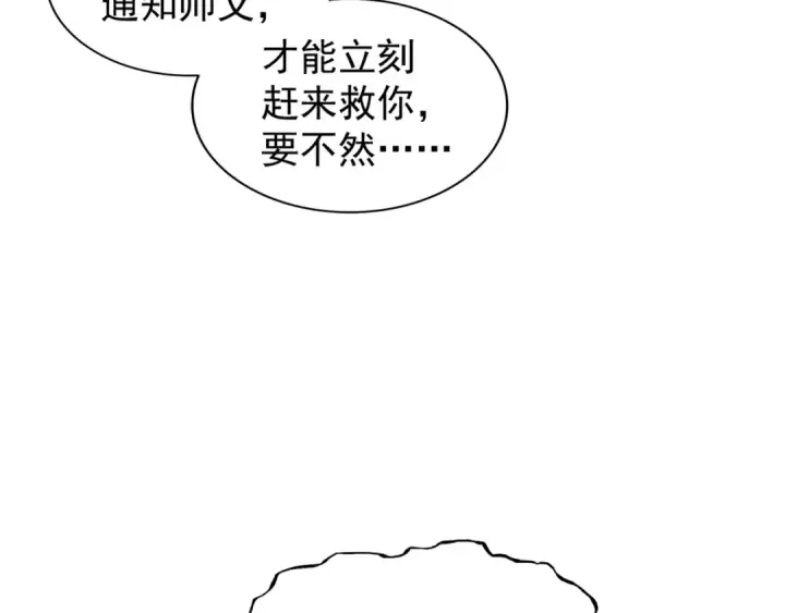 漫画《魔皇大管家》第149话 双眼空空第47张图
