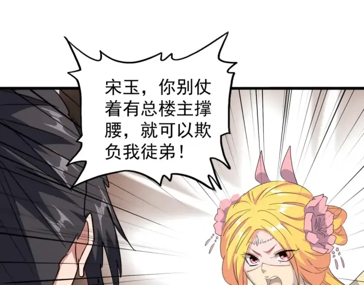 漫画《魔皇大管家》第149话 双眼空空第51张图