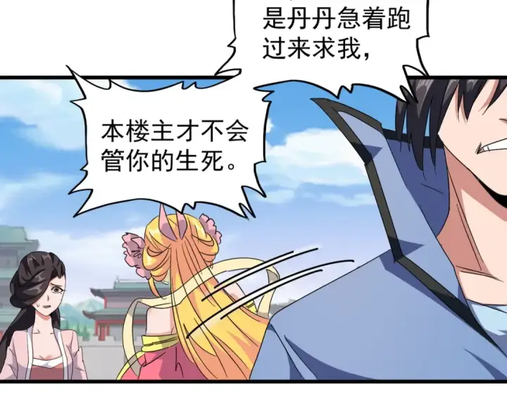 漫画《魔皇大管家》第149话 双眼空空第53张图