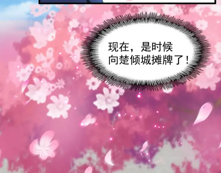 漫画《魔皇大管家》第149话 双眼空空第61张图