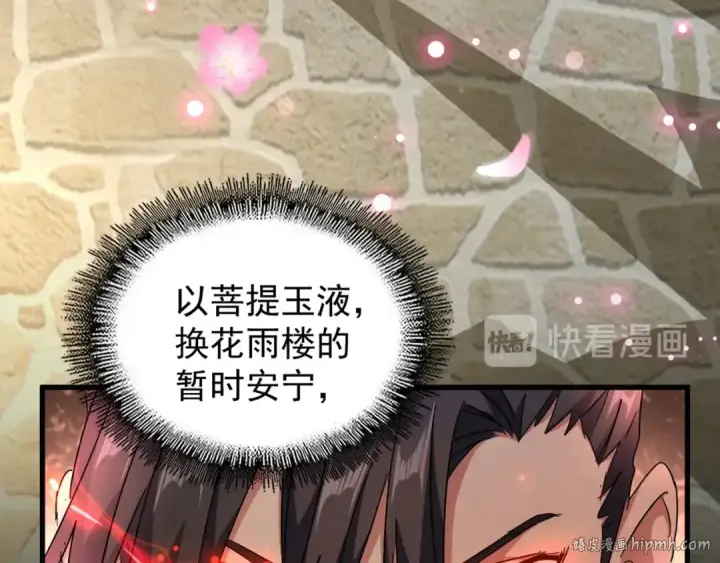 漫画《魔皇大管家》第149话 双眼空空第64张图