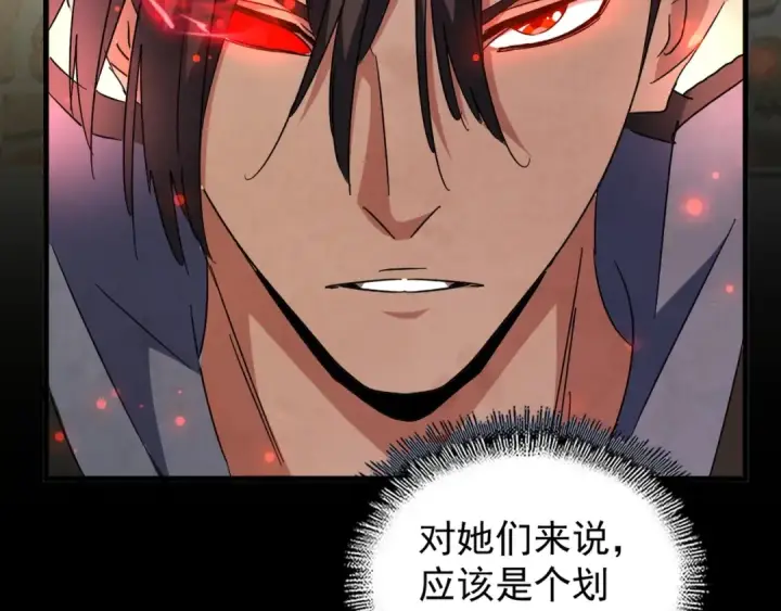 漫画《魔皇大管家》第149话 双眼空空第65张图
