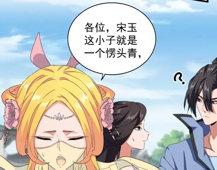 漫画《魔皇大管家》第149话 双眼空空第7张图