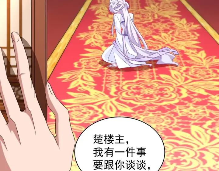 漫画《魔皇大管家》第149话 双眼空空第70张图
