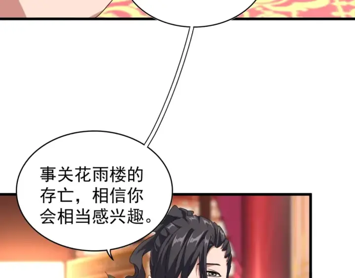 漫画《魔皇大管家》第149话 双眼空空第71张图