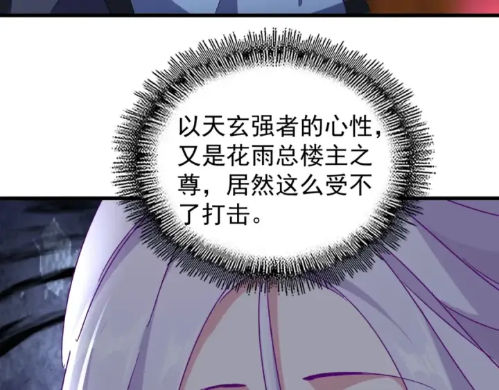 漫画《魔皇大管家》第149话 双眼空空第77张图