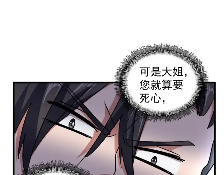 漫画《魔皇大管家》第149话 双眼空空第81张图
