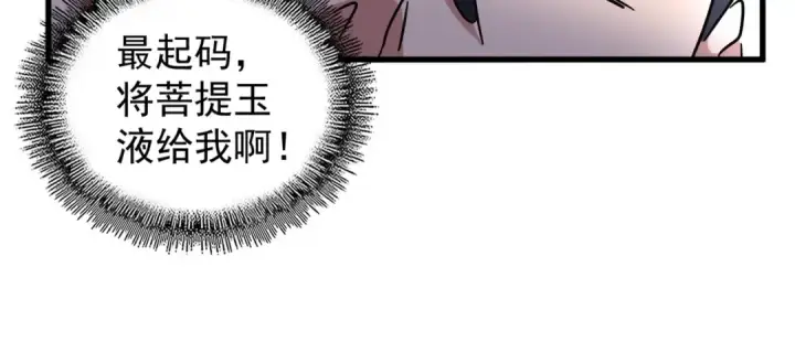 漫画《魔皇大管家》第149话 双眼空空第82张图