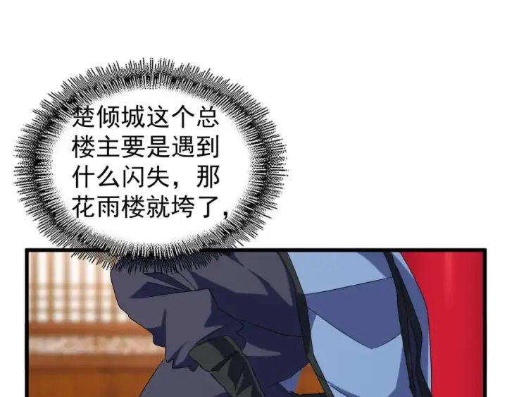 漫画《魔皇大管家》第149话 双眼空空第85张图