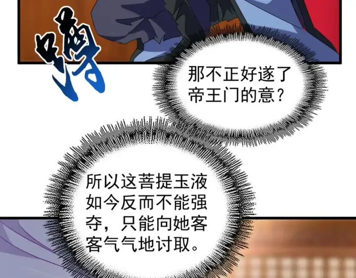 漫画《魔皇大管家》第149话 双眼空空第86张图