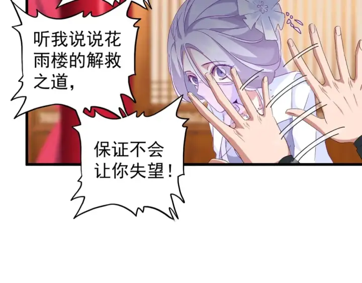 漫画《魔皇大管家》第149话 双眼空空第89张图