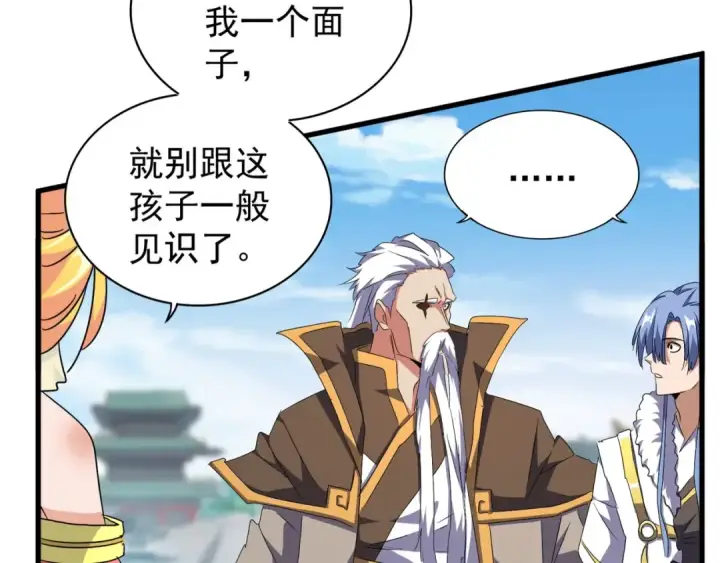 漫画《魔皇大管家》第149话 双眼空空第9张图