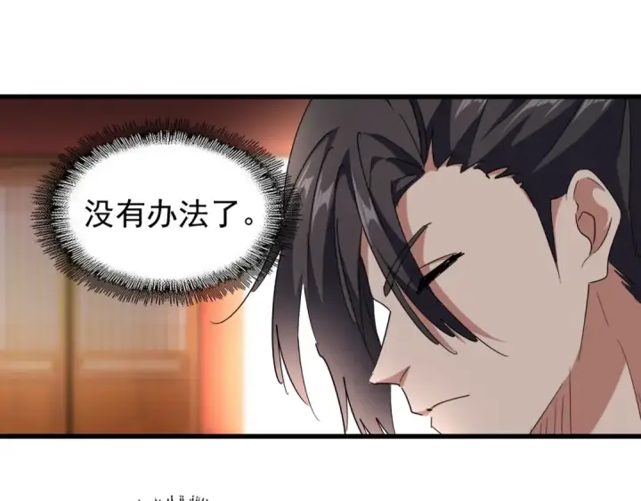 漫画《魔皇大管家》第149话 双眼空空第90张图