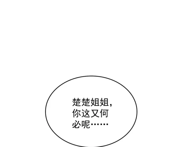 漫画《魔皇大管家》第149话 双眼空空第94张图