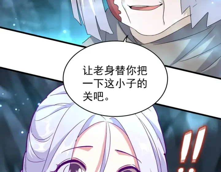 漫画《魔皇大管家》第150话 她要带我去哪里？第100张图