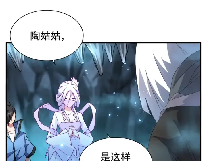 漫画《魔皇大管家》第150话 她要带我去哪里？第102张图