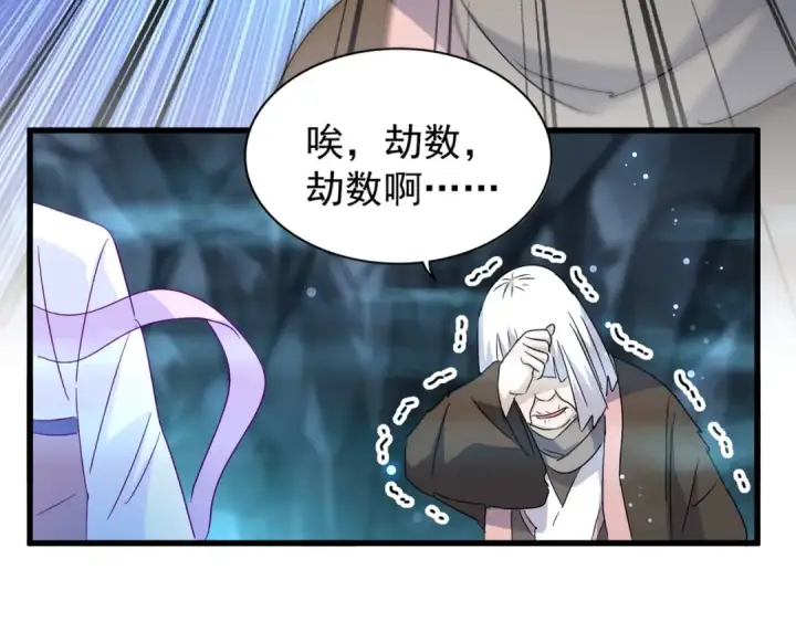 漫画《魔皇大管家》第150话 她要带我去哪里？第108张图