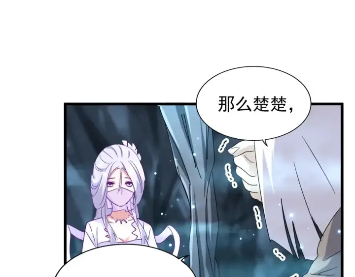 漫画《魔皇大管家》第150话 她要带我去哪里？第109张图