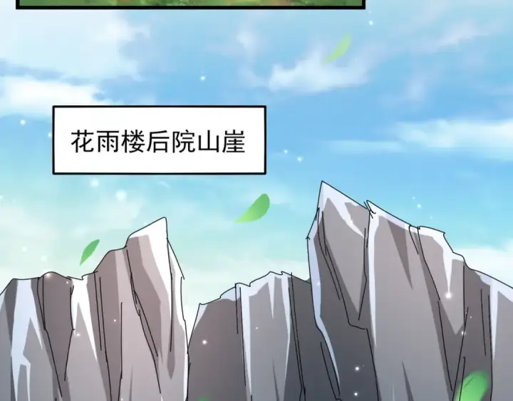 漫画《魔皇大管家》第150话 她要带我去哪里？第11张图