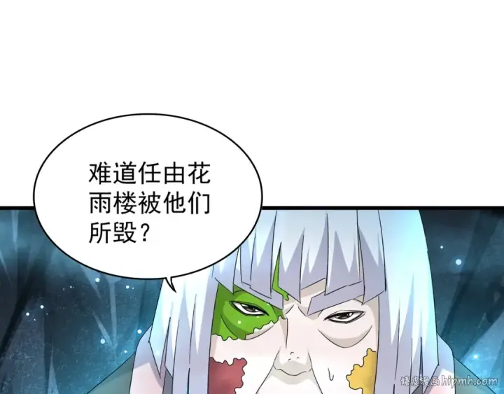 漫画《魔皇大管家》第150话 她要带我去哪里？第112张图