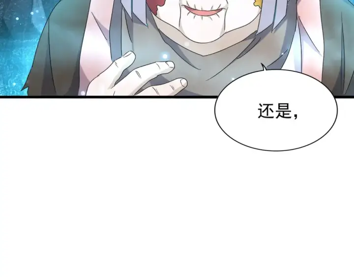 漫画《魔皇大管家》第150话 她要带我去哪里？第113张图