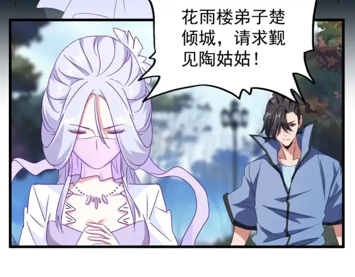 漫画《魔皇大管家》第150话 她要带我去哪里？第14张图