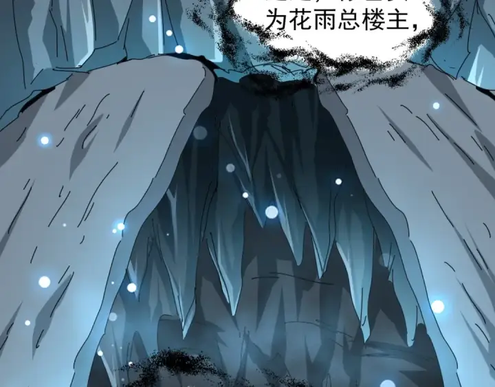 漫画《魔皇大管家》第150话 她要带我去哪里？第18张图