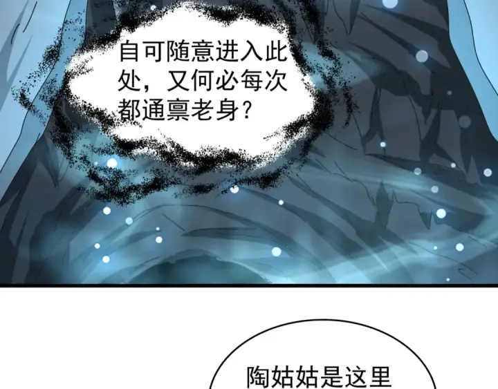漫画《魔皇大管家》第150话 她要带我去哪里？第19张图
