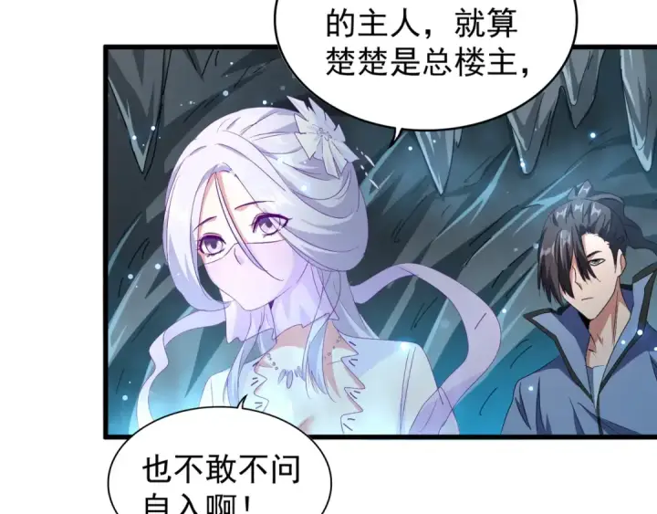 漫画《魔皇大管家》第150话 她要带我去哪里？第20张图