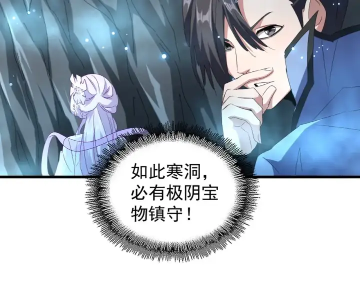 漫画《魔皇大管家》第150话 她要带我去哪里？第23张图