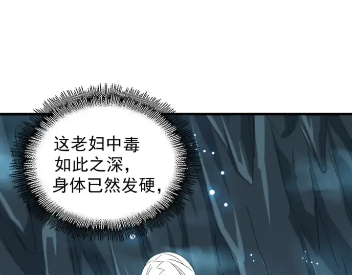 漫画《魔皇大管家》第150话 她要带我去哪里？第26张图