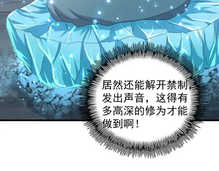 漫画《魔皇大管家》第150话 她要带我去哪里？第28张图