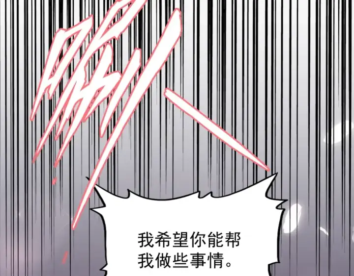漫画《魔皇大管家》第150话 她要带我去哪里？第3张图