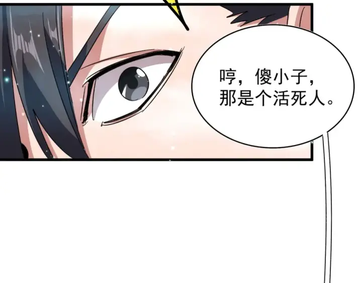 漫画《魔皇大管家》第150话 她要带我去哪里？第31张图