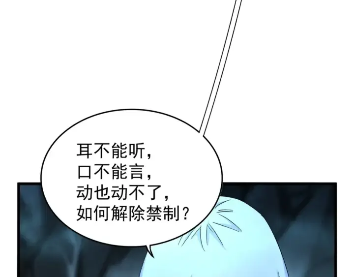 漫画《魔皇大管家》第150话 她要带我去哪里？第34张图