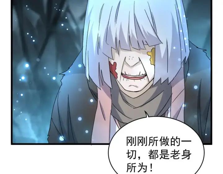 漫画《魔皇大管家》第150话 她要带我去哪里？第35张图