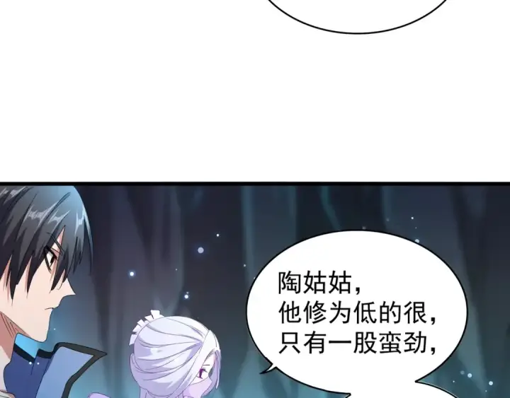 漫画《魔皇大管家》第150话 她要带我去哪里？第36张图