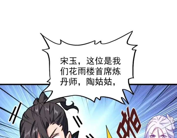 漫画《魔皇大管家》第150话 她要带我去哪里？第44张图