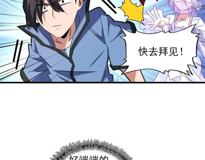 漫画《魔皇大管家》第150话 她要带我去哪里？第45张图